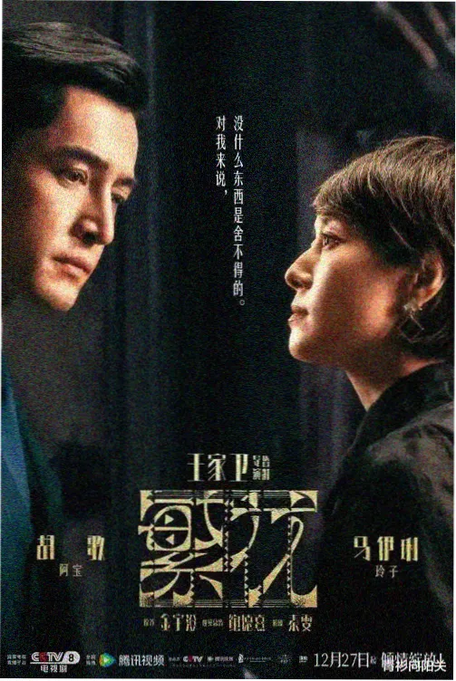潮汐档案 纪录片 字幕配方卡封面